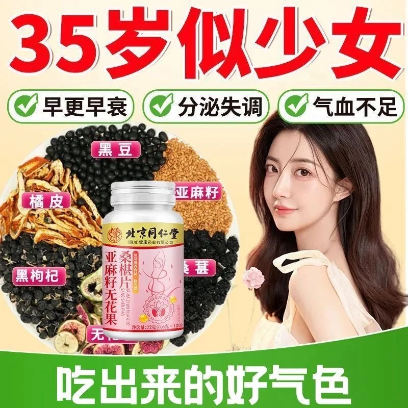 无花果桑葚亚麻籽片含天然黄体酮养雌养生内调