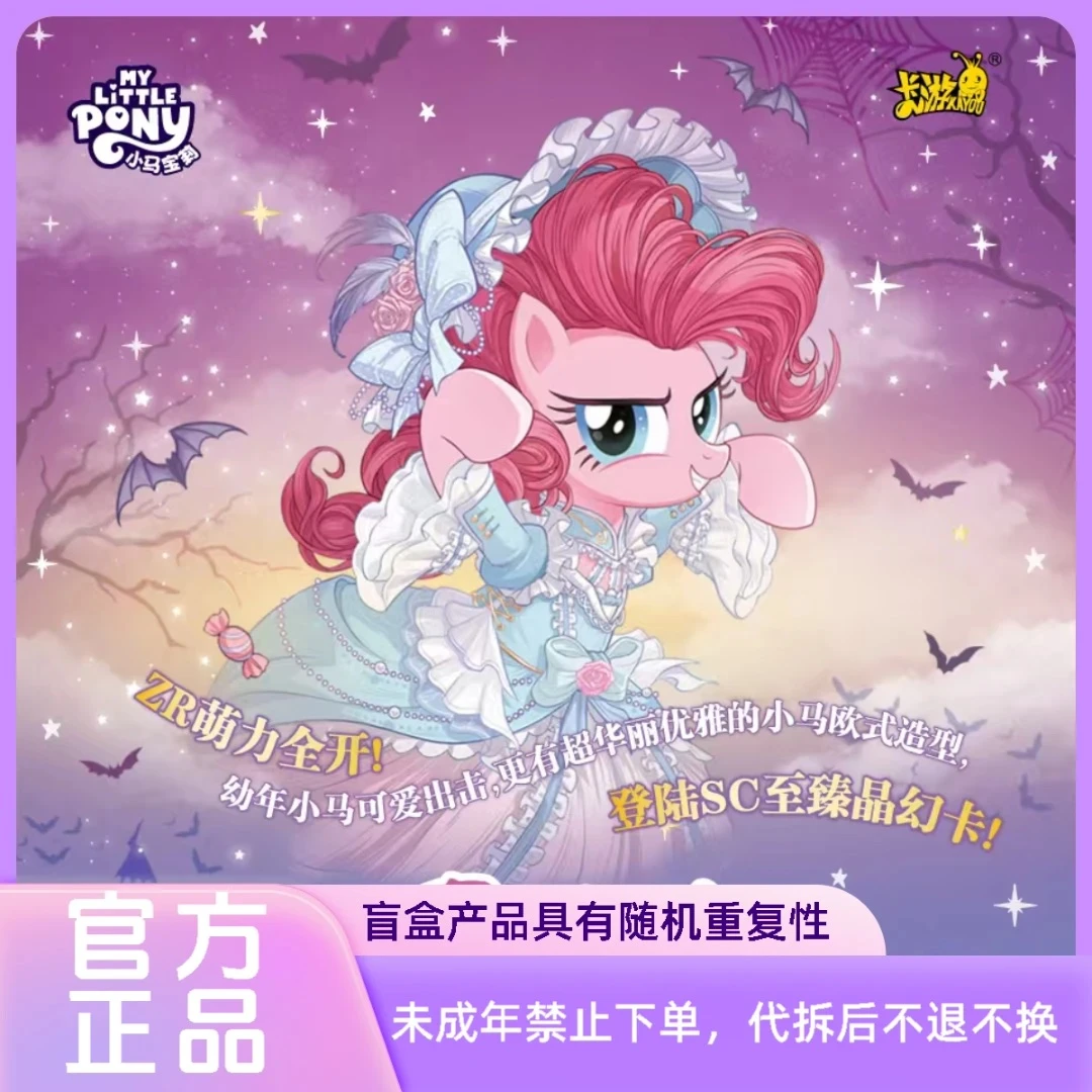 【玩法合集】小马宝莉辉月9友谊永恒卡=辉月包盲盒卡牌(代拆)