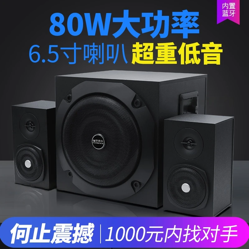 德国巨炮6.5寸电脑音响台式超重低音炮家庭影院桌面投影蓝牙音箱