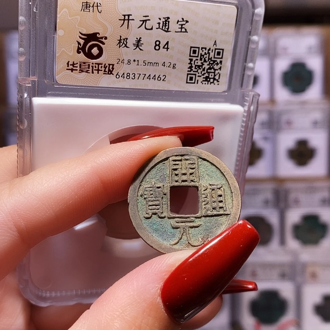 铜开元 厚重 84.4462。。。。