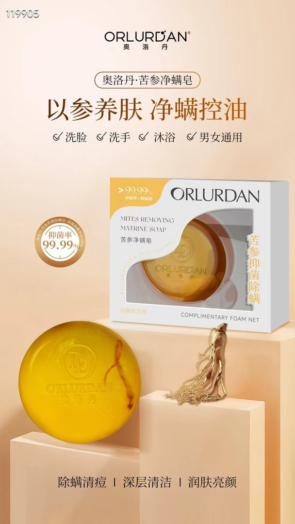 澳洛丹苦参净螨皂100g批发团购量大代发联系客服