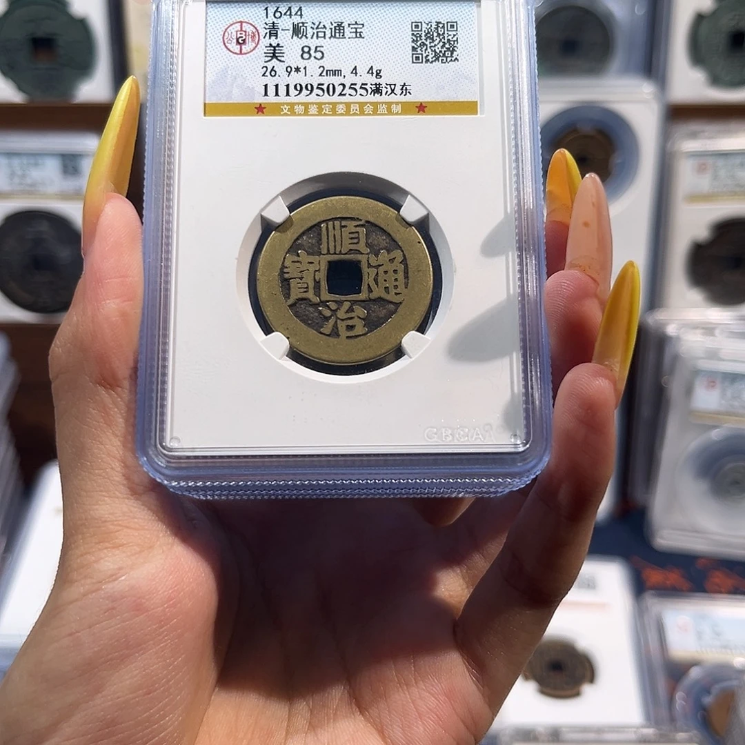 铜顺治通宝 保真保老 高品质