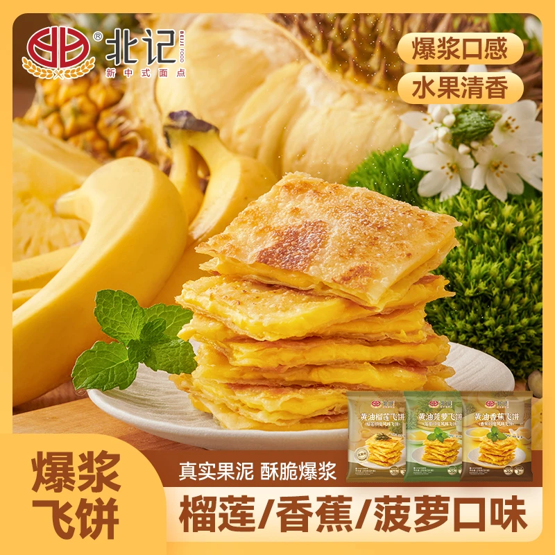 印度风味飞饼香蕉榴莲菠萝煎饼半成品儿童早餐手抓饼小吃餐饮