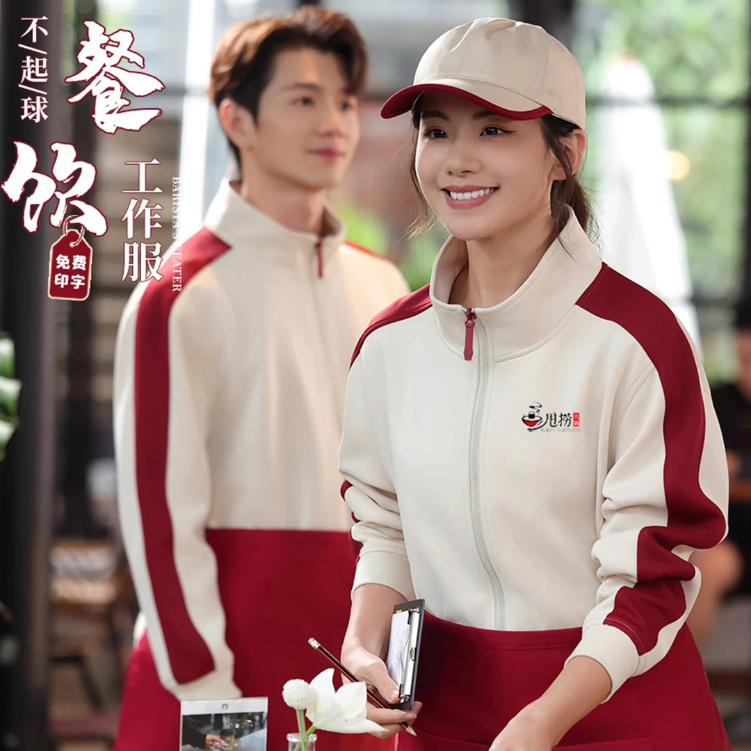 餐饮秋冬饭店服务员工作服卫衣定制logo火锅奶茶烧烤烘焙长袖工装
