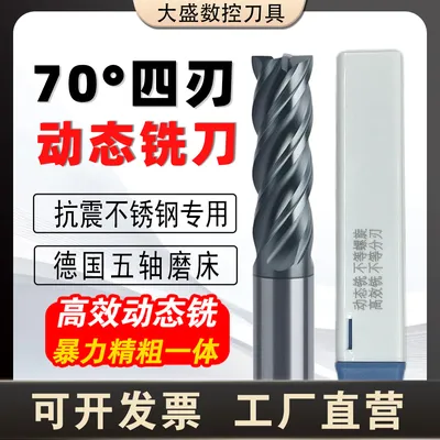 70度U槽动态铣刀高效铣刀不等分螺旋四刃钨钢平底铣刀不锈钢铣