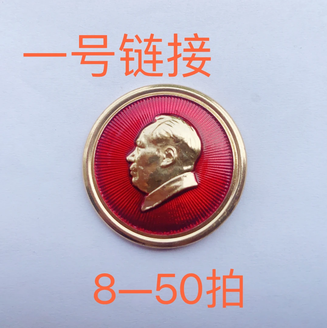 60.70年代徽章 直播链接 请勿私拍