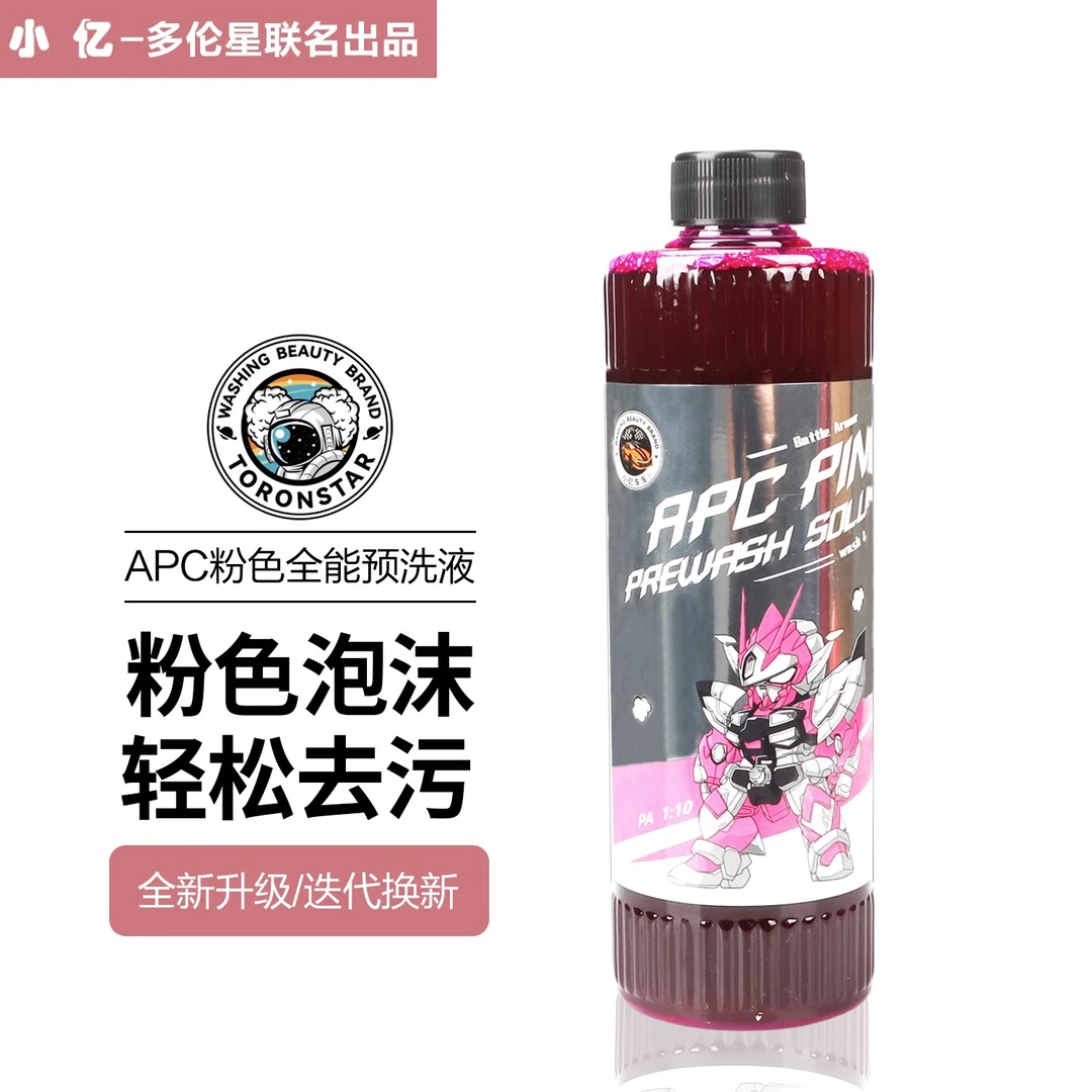小亿粉色APC全效清洗剂多功能清洗剂清洁剂去除剂不染手不染色