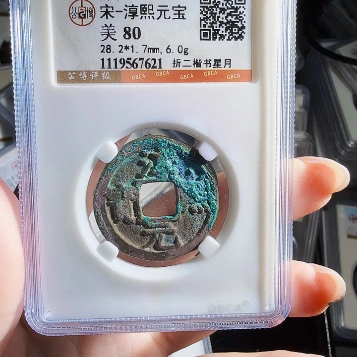 铜Zx历朝古币。621