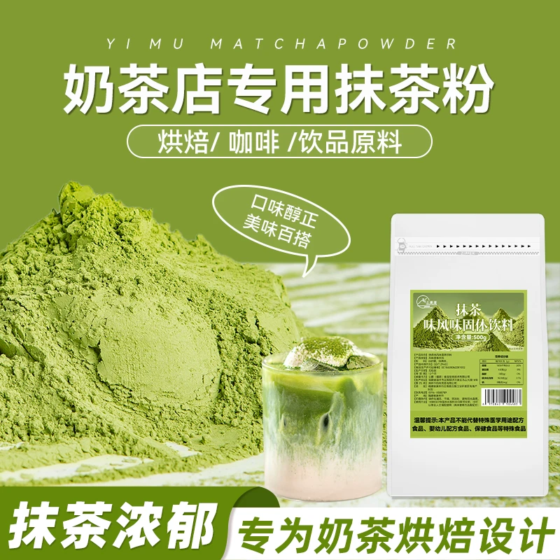 抹茶粉奶茶店专用商用抹茶调味直冲饮咖啡烘焙袋装饮品原材料500g