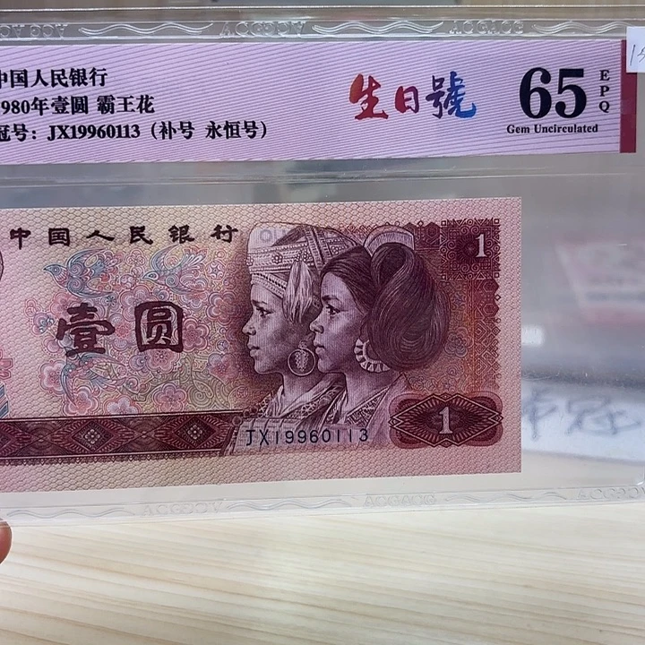 801生日号补号精品靓号113