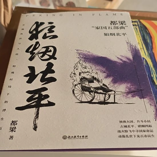 狼烟北平，瓶装务必塑封小微瑕