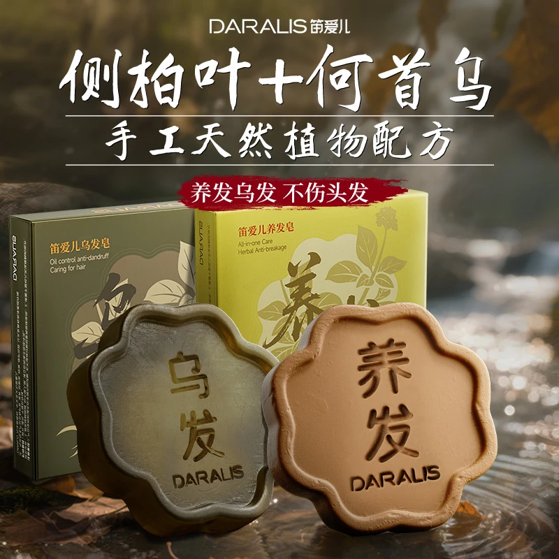 笛爱儿纯手工植物洗发皂何首乌侧柏叶天然草本洗发皂80克养发乌发