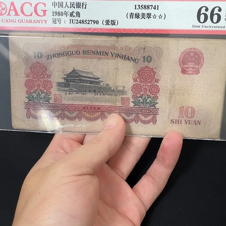 大团结，6张，加8018和805