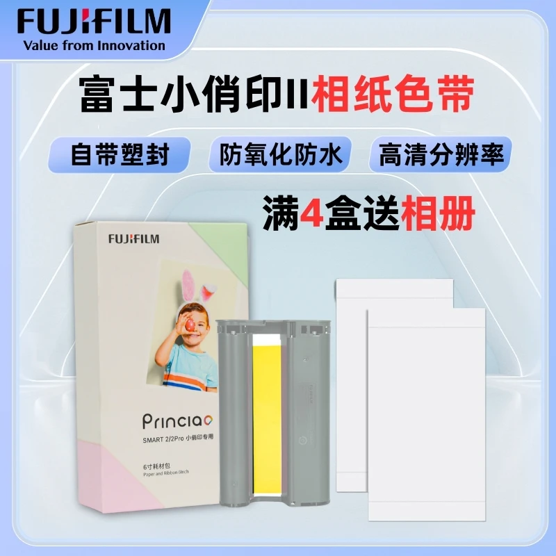 富士打印机耗材包 小俏印二代照片打印机色带相片纸防氧化塑封