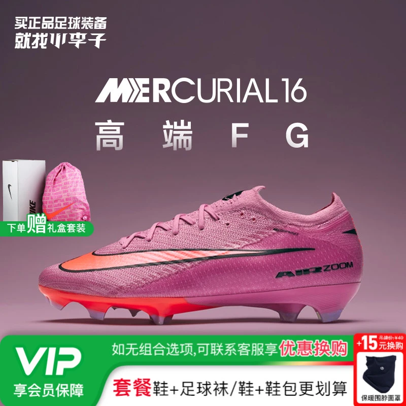 小李子NIKE耐克刺客16高端FG训练足球鞋成人男FQ1457-600