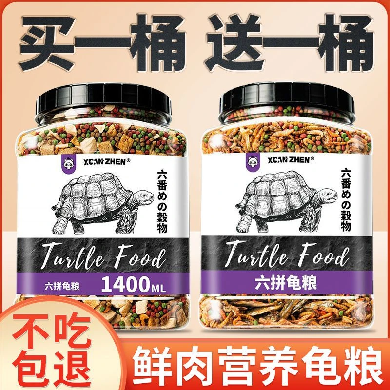 龟粮乌龟饲料通用龟食鱼干虾干淡水巴西龟草龟龟料颗粒专用食物粮