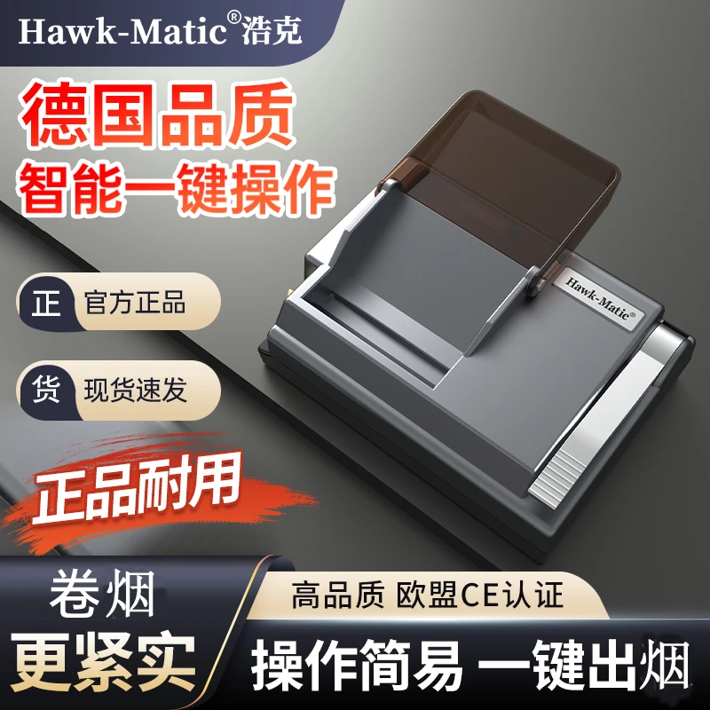 Hawk-Matic工厂店HK2卷烟器半自动卷烟机进口德国机芯刀片耐用