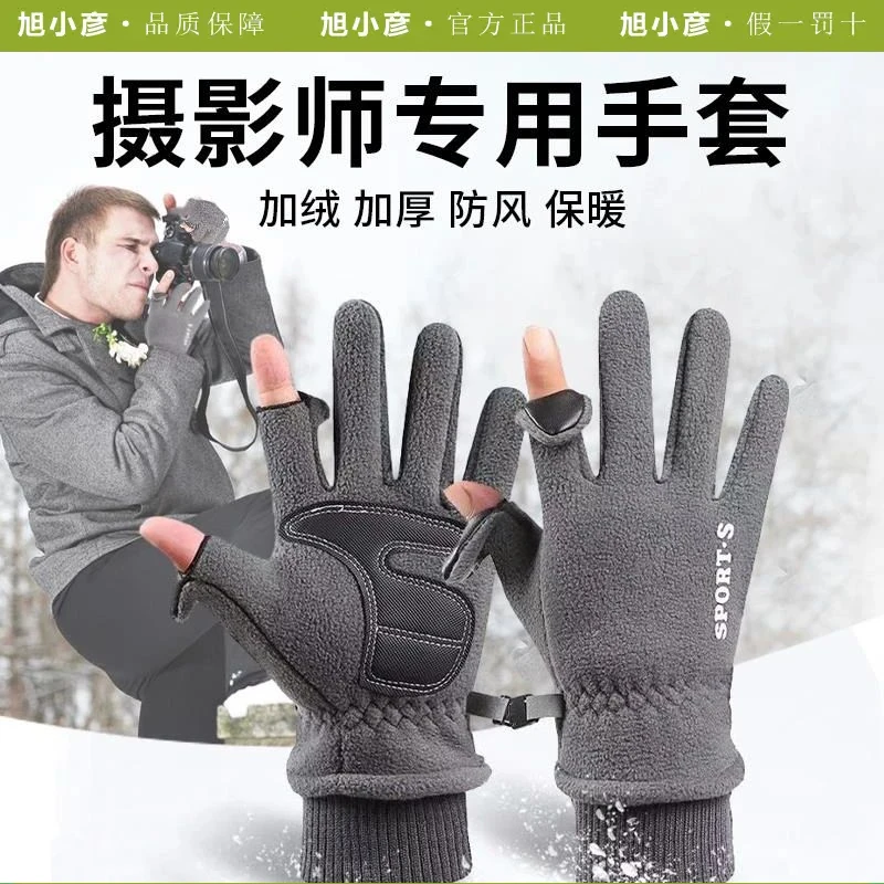 骑手冬天冬季防风抓绒保暖摄影师专用相机拍照手骑行专用防风手套