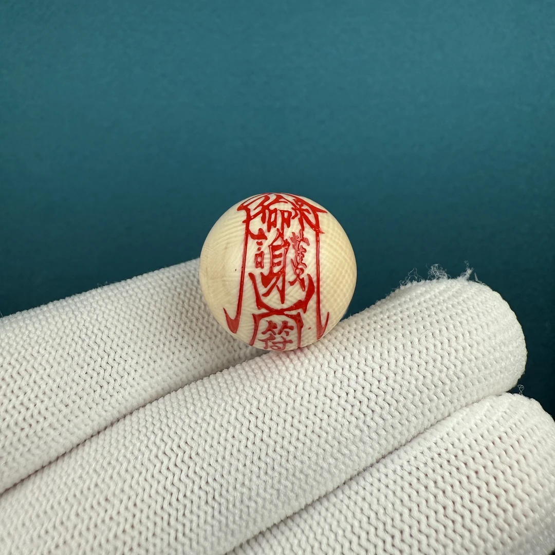 D24-59天然猛犸 雕刻命身符19+mm支持复检假一罚十