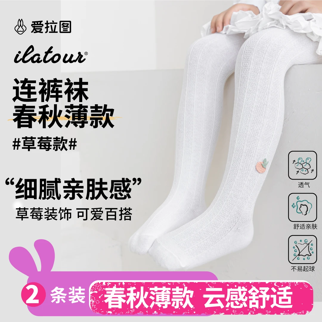 【小草莓款】爱拉图春秋薄款儿童打底裤公主风女童连裤袜棉质透气裤