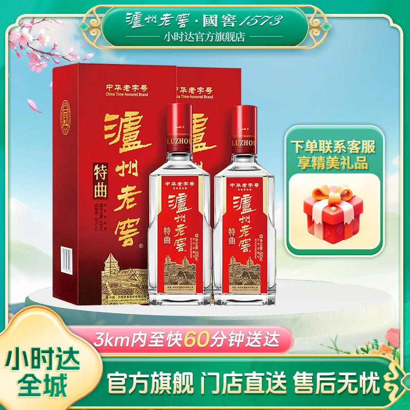 泸州老窖特曲老字号52度 500ml*2瓶