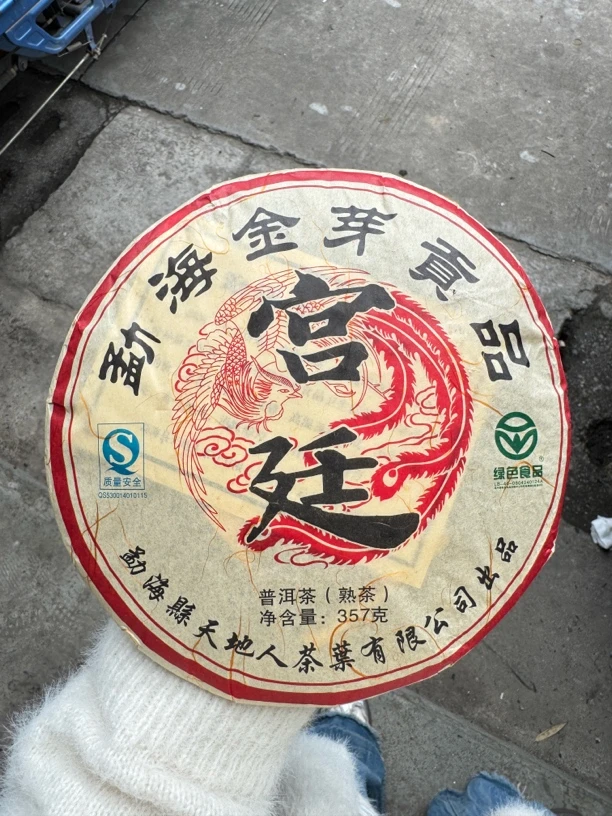 云南腾冲，2009年熟茶饼，木质香