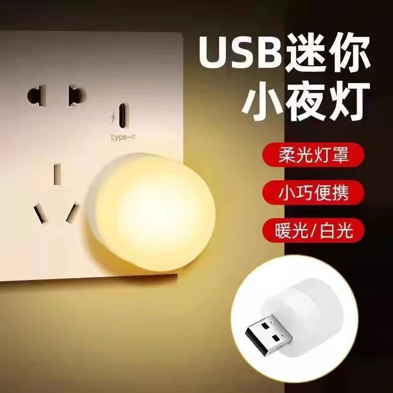 家用迷你小夜灯usb卧室客厅卫生间夜灯安全应急灯起夜便携宿舍灯