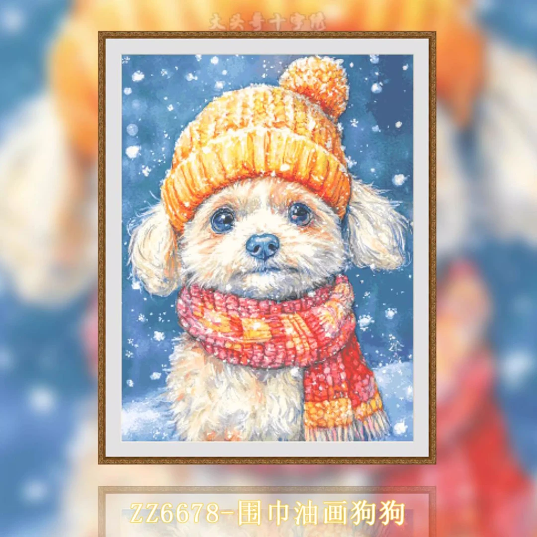 【ZZ6678-油画围巾狗狗】十字绣2024新款客厅卧室自己绣简约动物