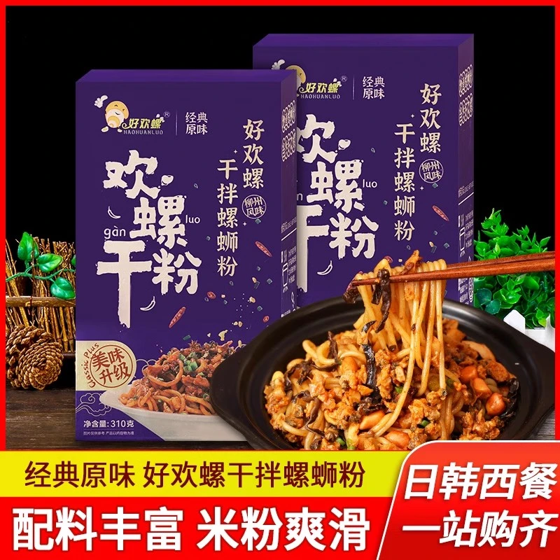 好欢螺干拌原味螺蛳粉310g家用方便速食米线广西柳州螺丝粉米粉