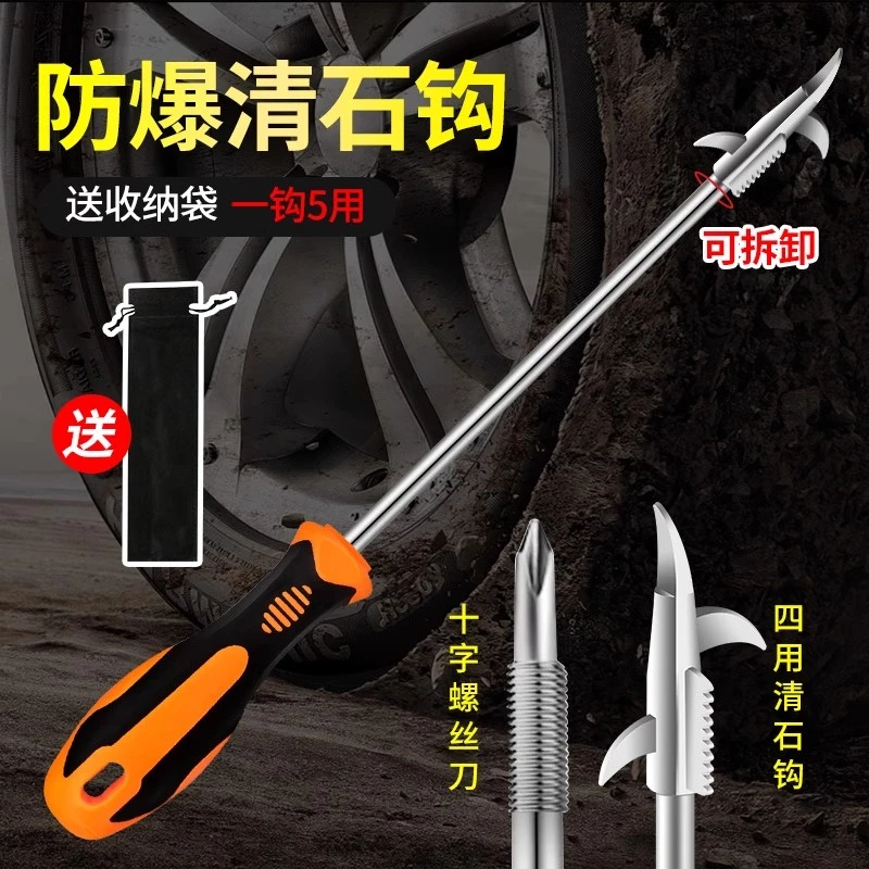 轮胎石子清理工具车胎清石钩去石头勾子车用取石器挑扣工具夹