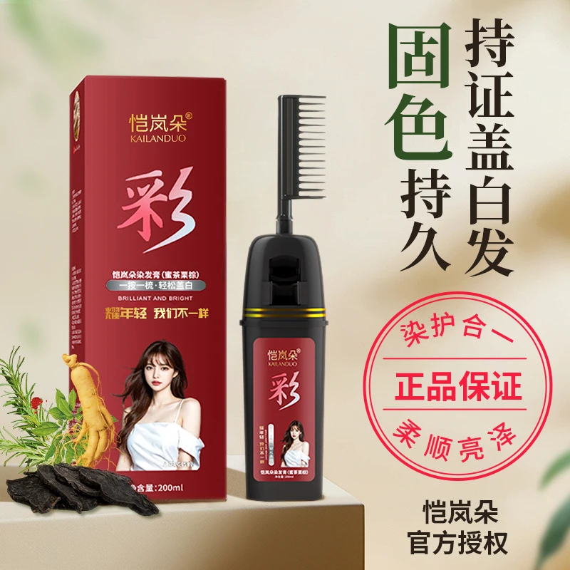 【拍2发4】染发梳染发膏染发剂自己在家染发盖白发上色自己在家染发