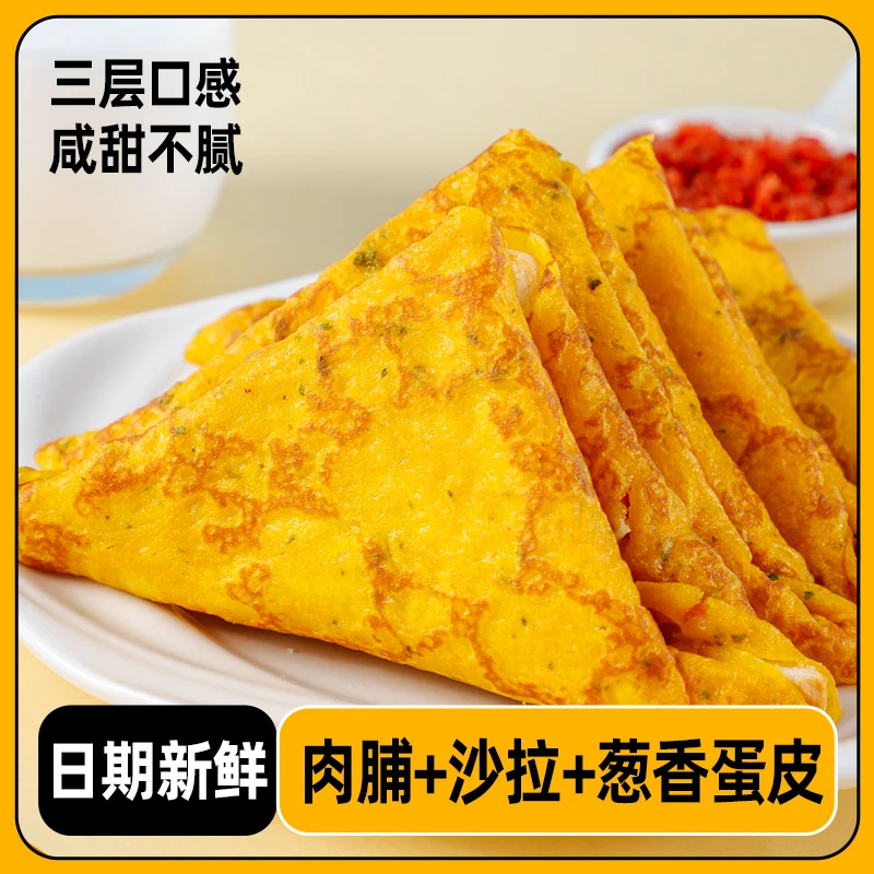 【口感丰富】黄金蛋皮小葱三角包鸡蛋肉脯代餐营养早餐解馋饱腹