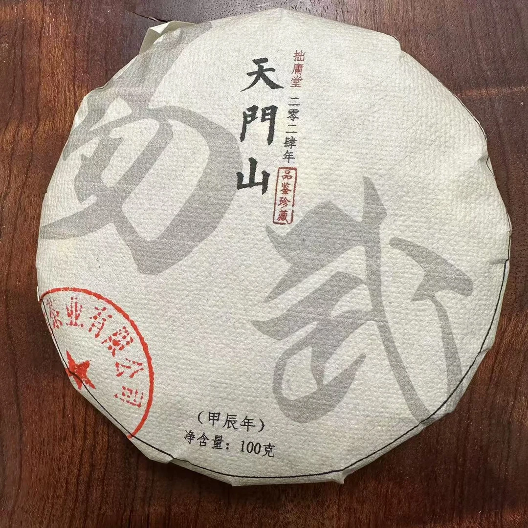 拙庸堂2024年易武天门山古树普洱茶生茶100克