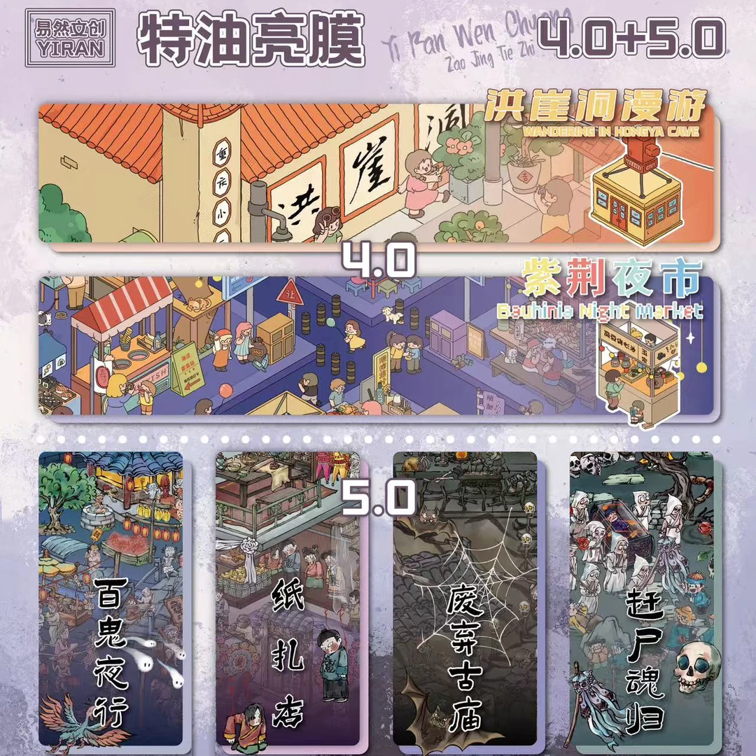 易然文创4.0+5.0造景贴纸微恐系列微缩场景洪崖洞3D立体小屋贴画