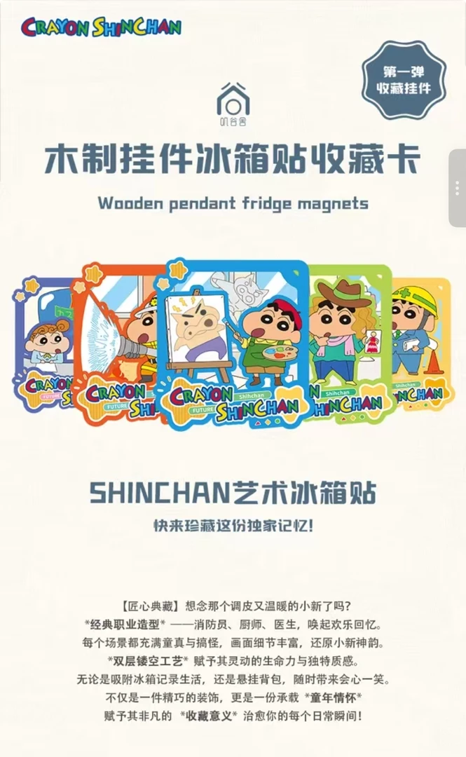 【叽谷舍】 玩法合集 蜡笔小新双层木制挂件-未来系列！