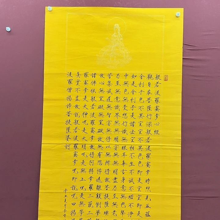 书法景哲心经作品欣赏