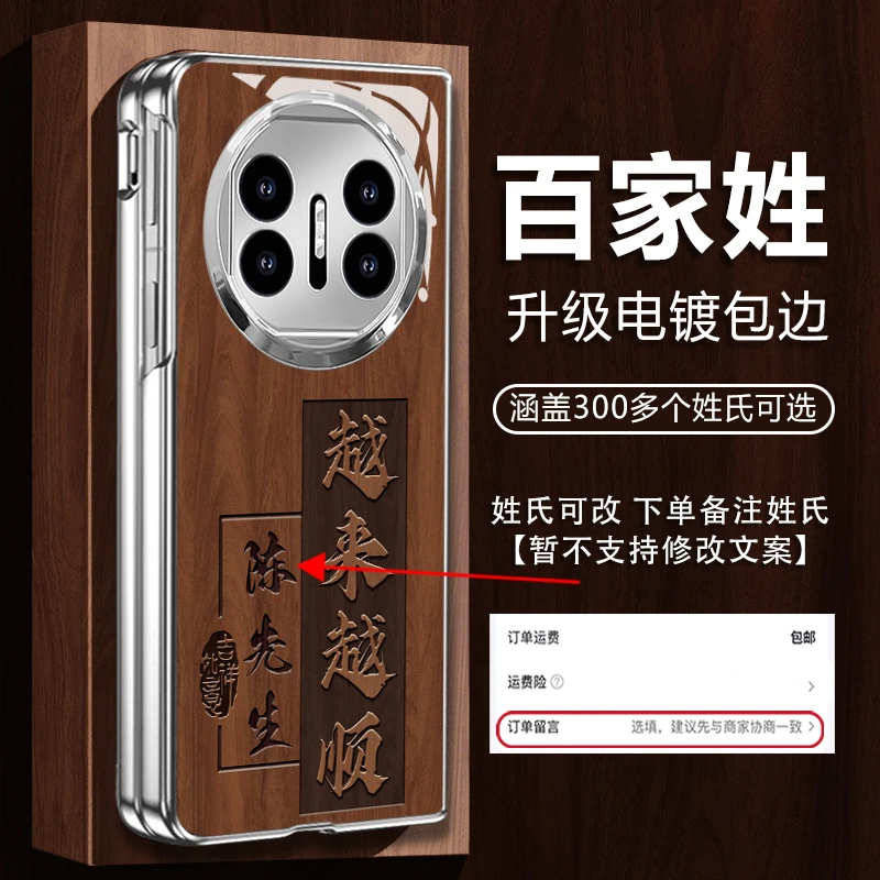 适用【华为Matex5】姓氏定制越来越顺高颜值全包防摔折叠手机壳男