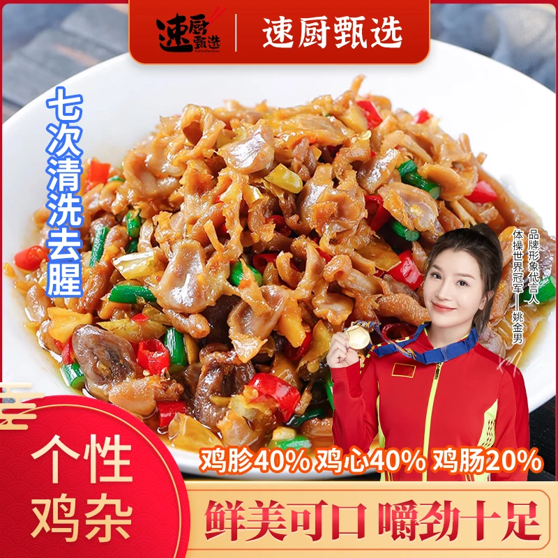 速厨甄选个性鸡杂300g/包无添加防腐 鸡胗鸡肠鸡心 无肥油异味 免切免洗火锅食材