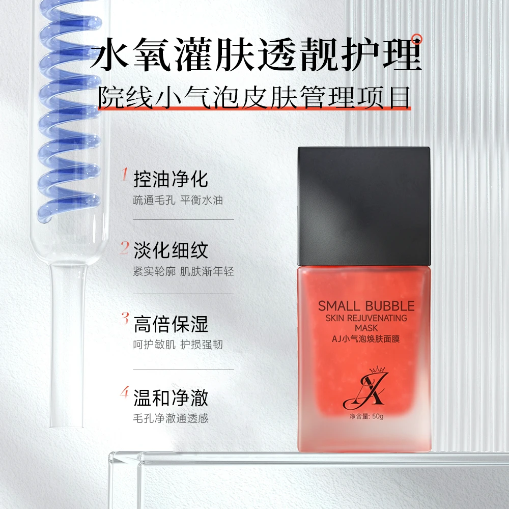 涂抹小气泡注痒面膜注氧补水运动提亮清洁水光经嫩保湿紧致柔柔