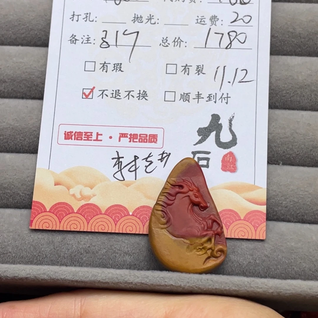 秋***雨南红玛瑙未镶嵌雕刻