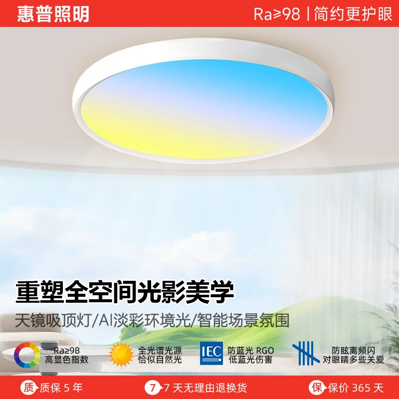 惠普照明护眼天境吸顶灯多彩色氛围晴空灯温馨高级主卧房间天际灯