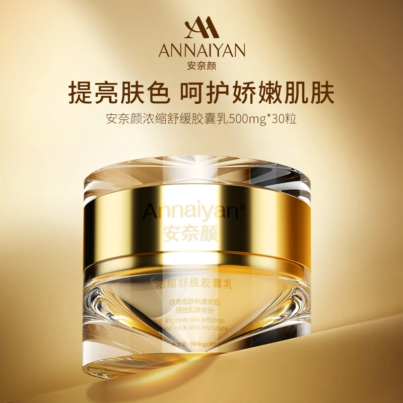【鲜活能量胶囊乳】英国安奈颜-改善干燥泛黄-抚平细纹-提亮肤色