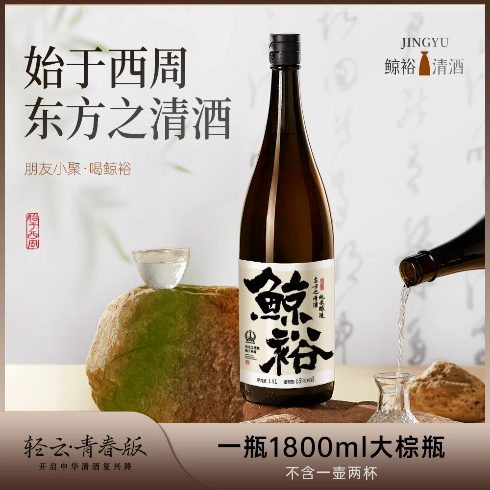 1.8升鲸裕清酒纯粮食酿造棕瓶低度清酒15度微醺聚会