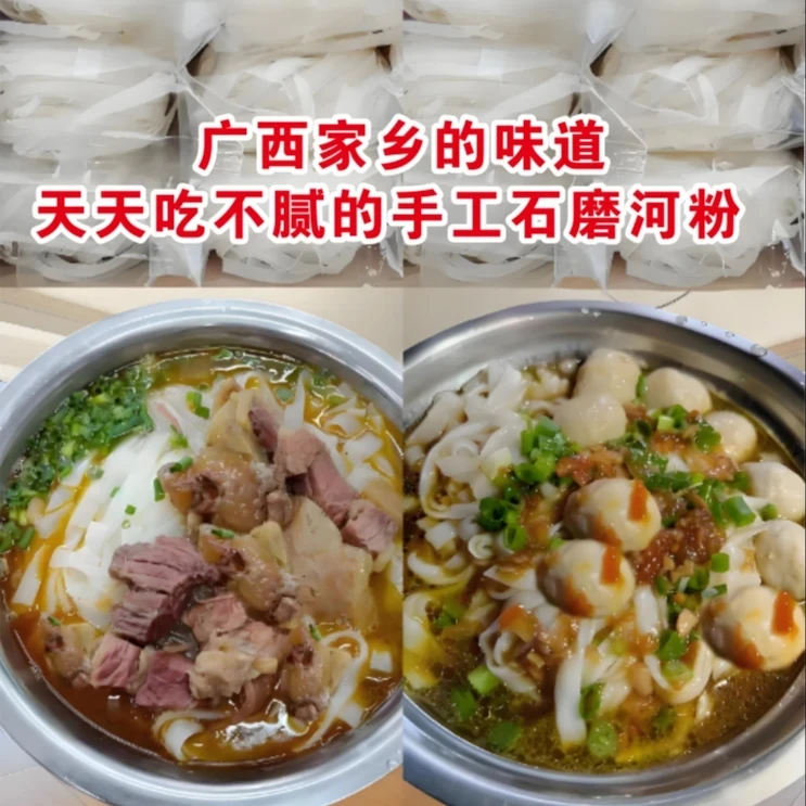 梁福记广西石磨米粉河粉汤粉抄粉纯大米制作老友粉切粉厂家直销
