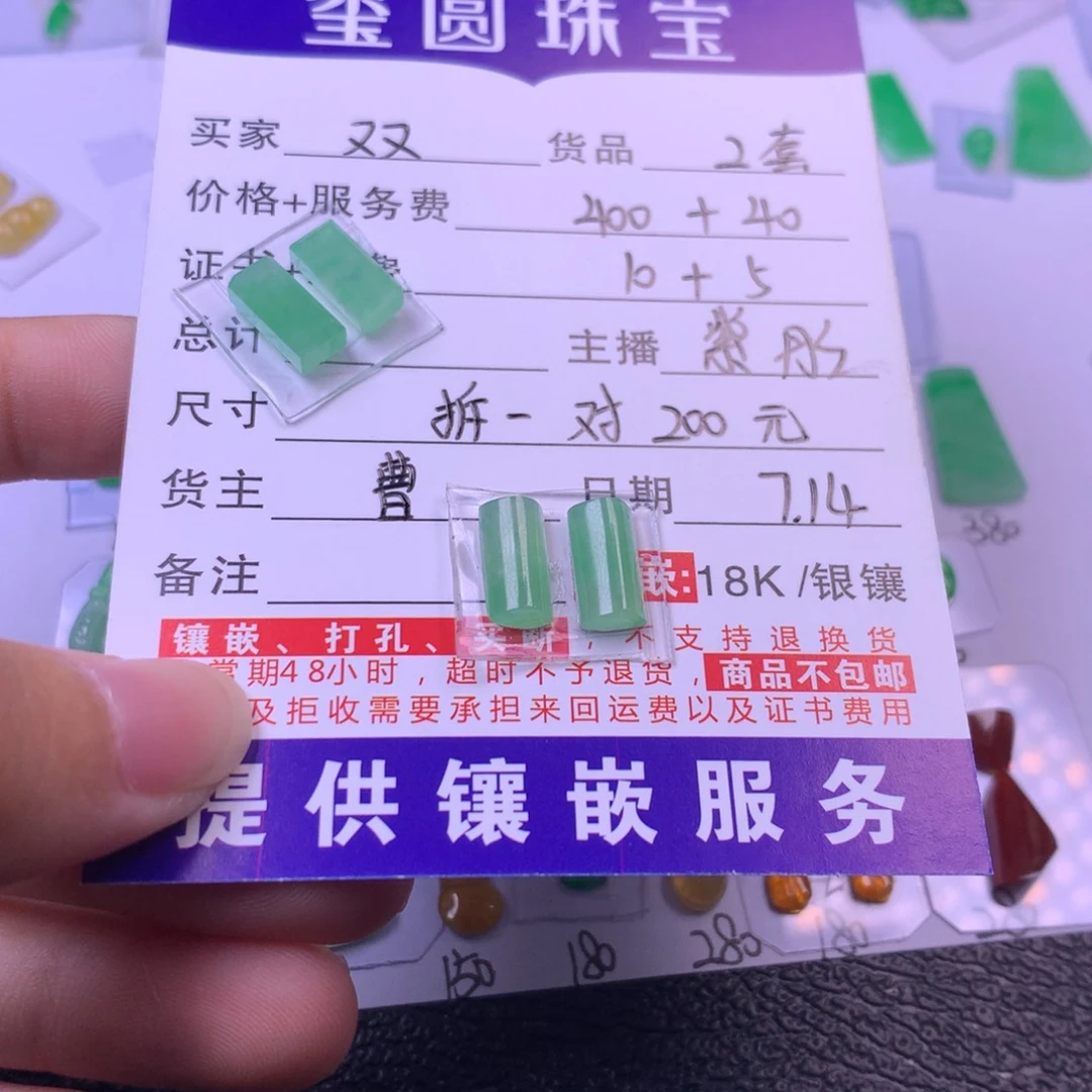 *****翡翠未镶嵌颈饰2套