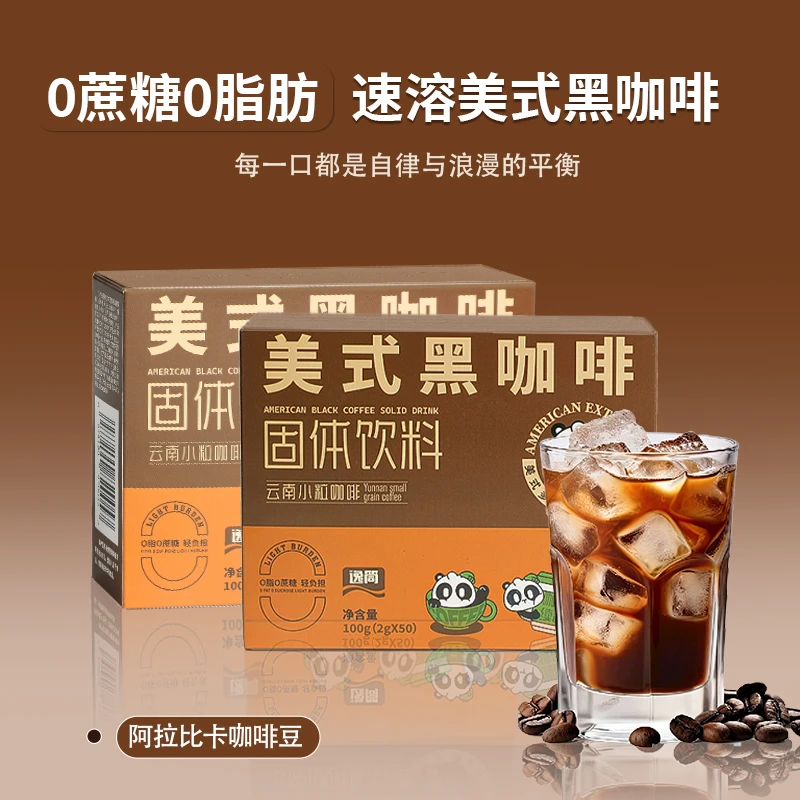 逸·筒（YITONG）美式黑咖啡0蔗糖0蔗糖0添加香醇速溶冷热双泡黑咖啡