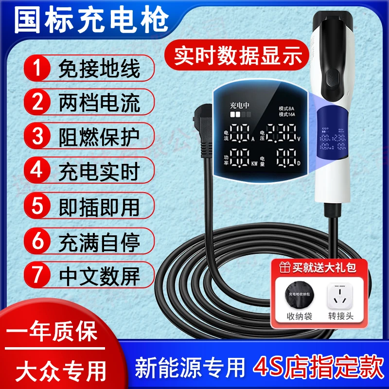 充仕盾大众专用3.5kw新能源充电枪16A便携家用220V随车充充电桩