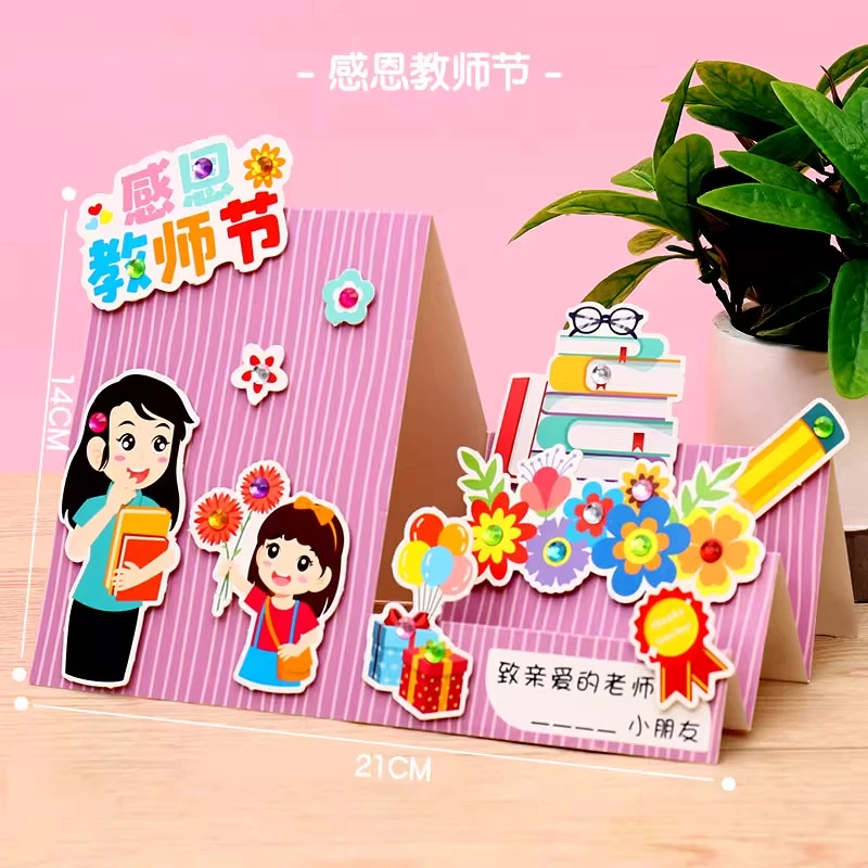 教师节贺卡diy手工制作材料包幼儿园送老师礼物儿童3D立体贺卡