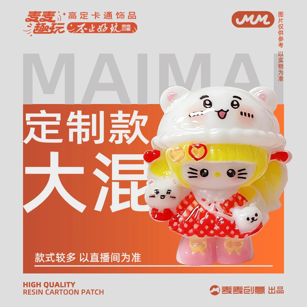 麦麦定制立体款大混-创意树脂diy卡通食玩微缩场景配件饰品
