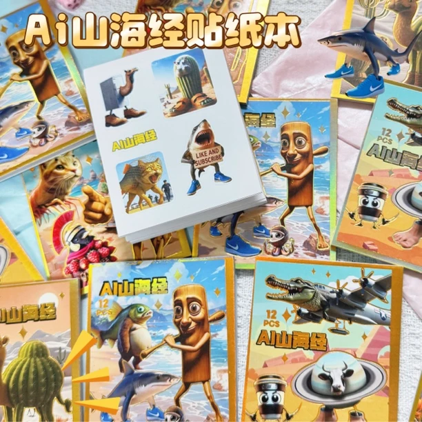 国外AI山海经创意趣味贴纸本可爱创意随身手帐DIY装饰素材贴纸本